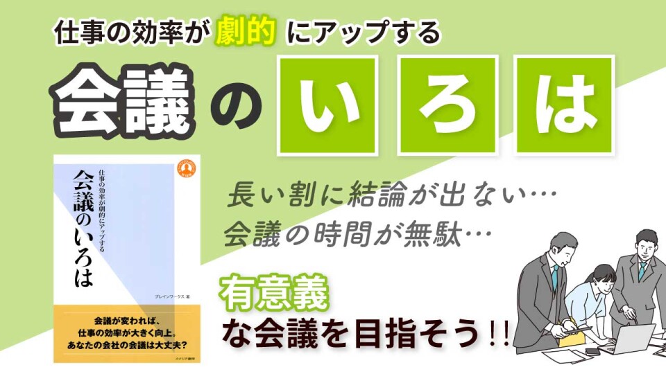 【中古】 会議のいろは 仕事の効率が劇的にアップする/カナリアコミュニケーションズ/ブレインワークス 中古】 会議のいろは 仕事の効率が劇的にアップする (ヒューマン